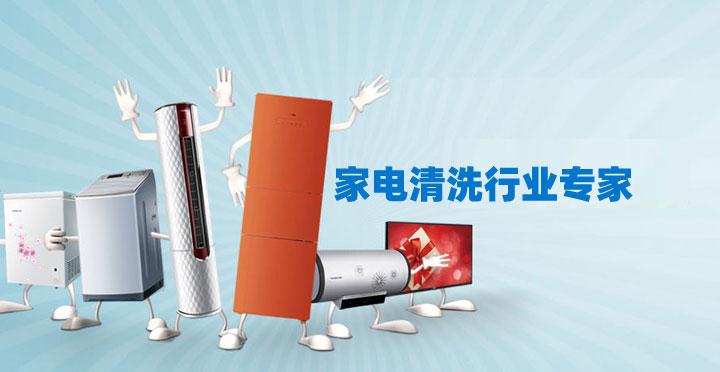東莞南城保潔公司家電清洗小妙招 ？